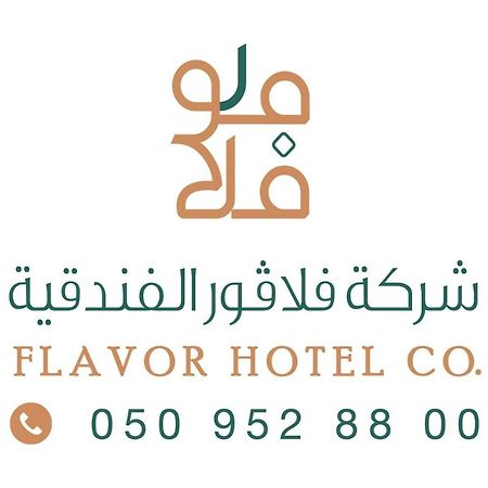 فندق فلافور Flavor Hotel Medina Екстер'єр фото