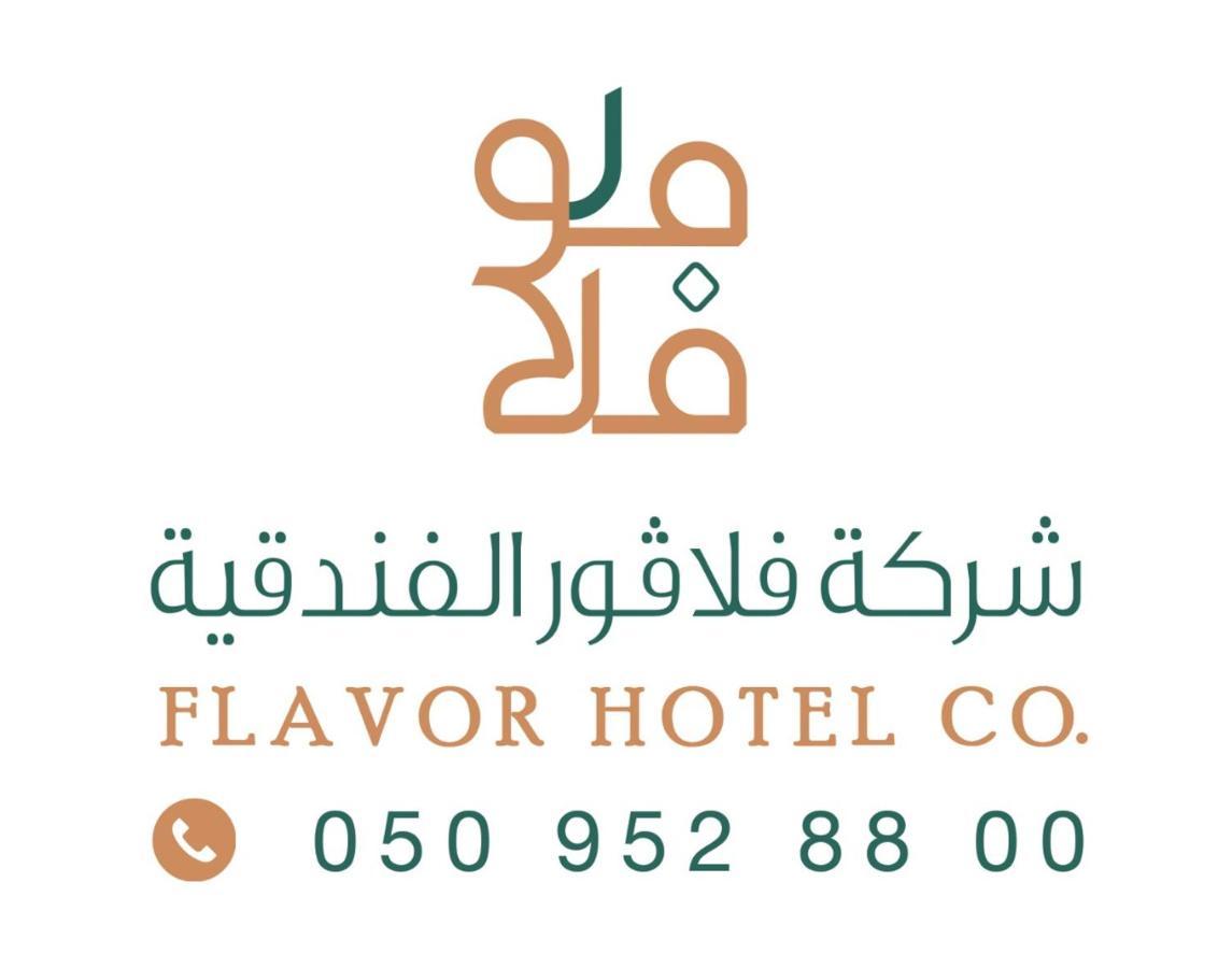 فندق فلافور Flavor Hotel Medina Екстер'єр фото